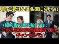 費用1200万円を全額負担した姑の私を、息子夫婦が招待者名簿から除外。→全契約者である私が式場の予約を全てキャンセル。当日、空っぽの会場を前に立ち尽くす二人の末路…【シニアライフ】【60代以上の方へ】