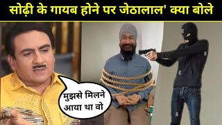 सोढ़ी के गायब होने पर जेठालाल' क्या बोले - Guruchran singh sodhi missing