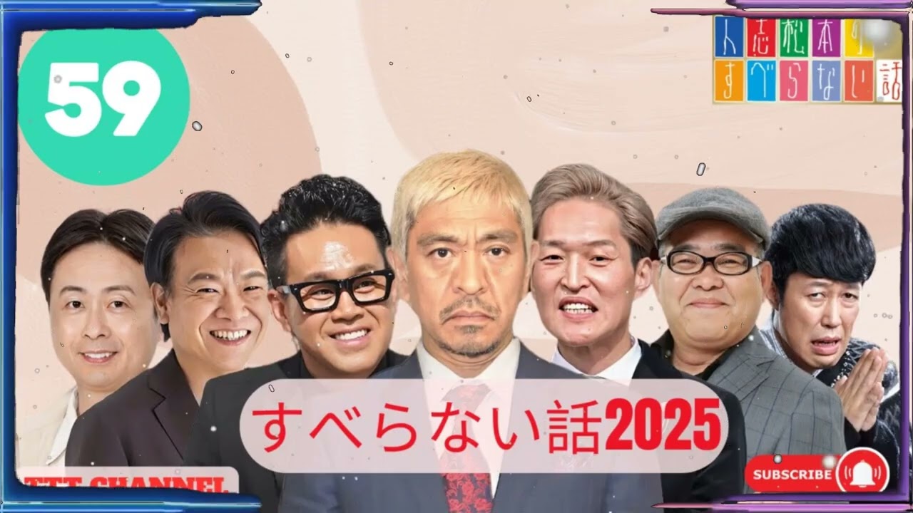 【#59】兵動大樹の すべらない話【睡眠用・作業用・ドライブ・高音質BGM聞き流し】 - TTT CHANNEL