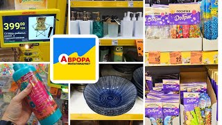 АВРОРА ‼️ Новинки Великдень, Посуд, Риболовля