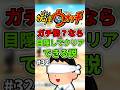 【妖怪ウォッチ1】ガチ勢なら目隠しでクリアできる説　パート32 #shorts #ゆっくり実況 #妖怪ウォッチ