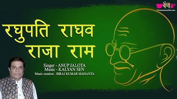Raghupati Raghav Raja Ram | Mahatma Gandhi Bhajan | Anup Jalota | Kalyan Sen