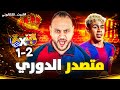 برشلونة يحطم رقم تاريخي من 1944 10 هداف مختلفين يسجلوا فوز علي سوسيداد 