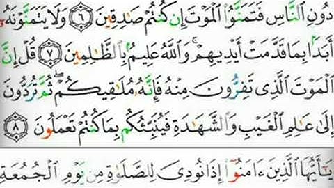 سورة الجمعة مكتوبة للشيخ عبد الوالي الأركاني برواية حفص عن عاصم - القرآن كاملا -