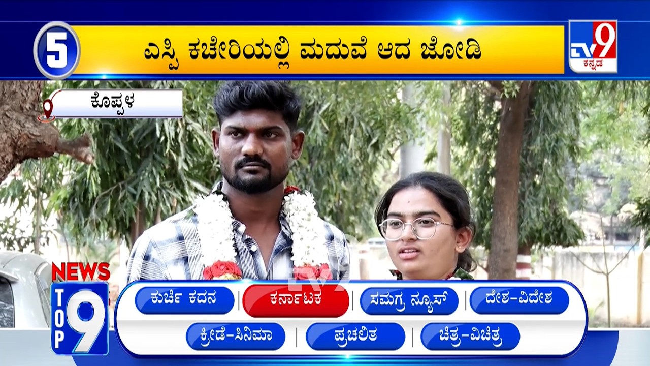 News Top 9: 'ಕರ್ನಾಟಕ' Top Stories Of The Day (28-02-2026)