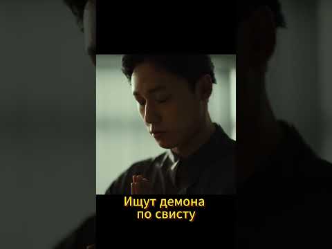 Хотят изгнать демона из ребёнка #дорама #фильм #новыесериалы #дорамы #кино #сериал #kdrama