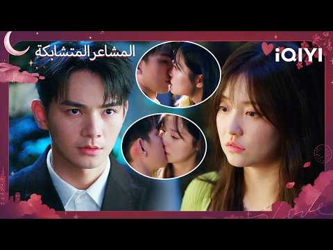 💔❤️‍🔥 عندما تحلّ الأزمة، يظهر من يحبّ بصدق| BLEND FEELINGS | iQIYI Arabic