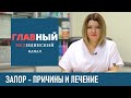 Причины и лечение запора у взрослых. Чем и как лечить запор, таблетки и свечи от запора