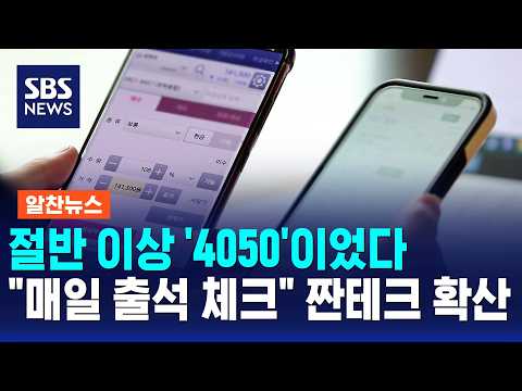 More than half were in their '40s and '50s.. "Daily check-in" frugal tech spreads / Fruitful News...