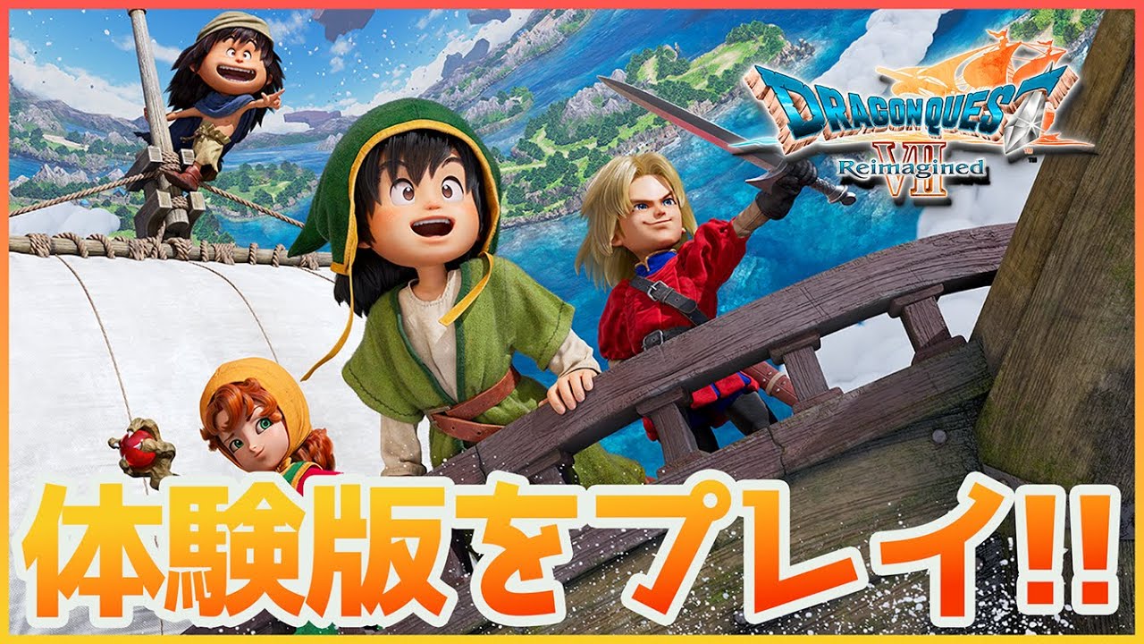 【ドラゴンクエストVII Reimagined】旅のはじまり先行プレイ版をやっていく！ PART.1