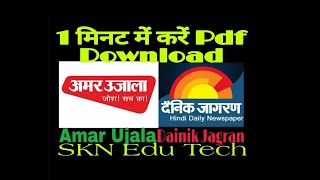 How to download Hindi newspaper in Pdf |How to download a newspaper in pdf |In Hindi ||SKN Edu Tech screenshot 5
