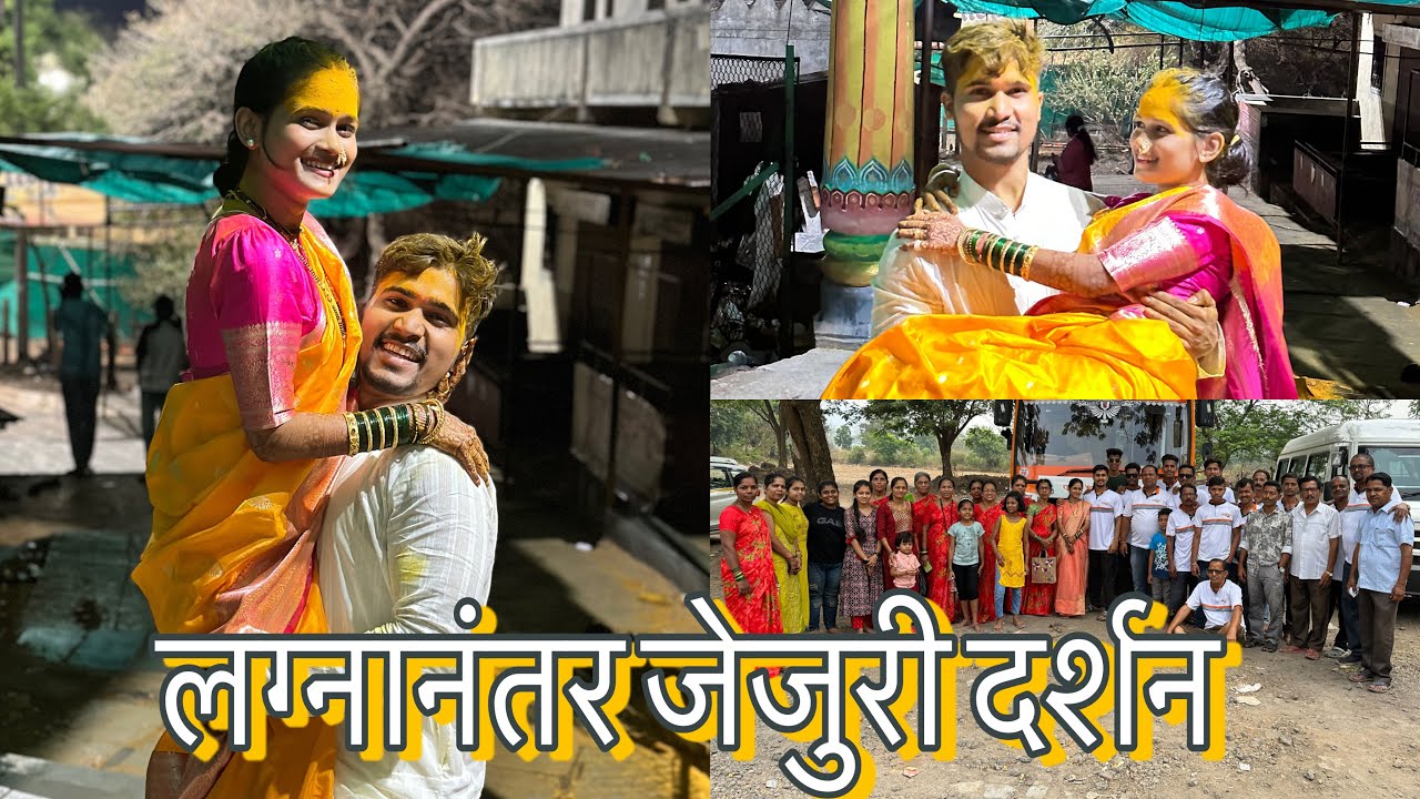 लग्नानंतर जेजुरी दर्शन - मानसीला उचलून जेजुरी गड चढलो - family vlog 💛🙏🏻