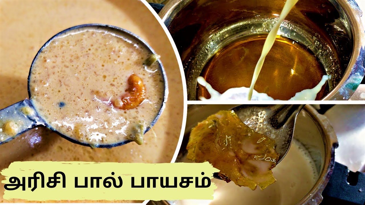 அருமையான அரிசி பாயாசம் Arisi Payasam Seivathu Eppadi in Tamil Rice kheer Recipe in Tamil