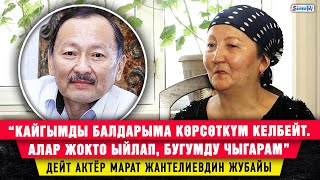 "Атабызды сагындык..." Актёр Марат Жантелиевди үй-бүлөсү эскерет