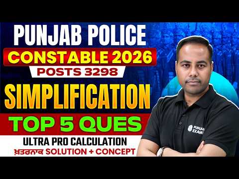Punjab Police Constable Maths 2026 | Simplification | TOP 5 Most Expected MCQ | Maths by Sumir sir