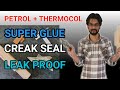 Petrol + Thermocol , Super glue, Crack seal, Leak proof, घर पर बनाएं