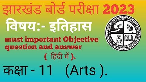 jac board exam 2023 , History , class-11,must important MCQ Questions. #educationchanal#jacboard