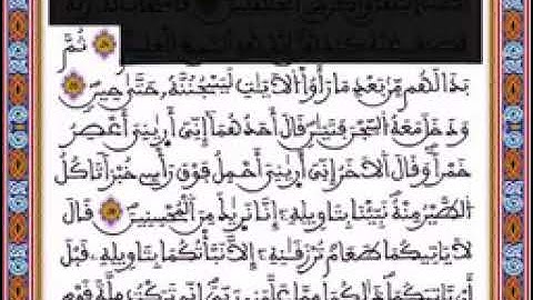 سورة يوسف الأيات 35 إلى 53