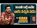 Exclusive Interview With Hero Kiran Abbavaram | KRAMP Movie | greatandhra.com