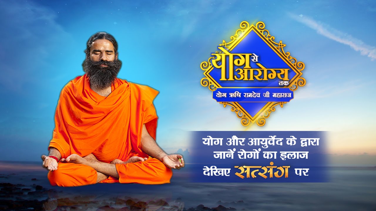 How To Cure Kidney Problems With Yoga & Ayurveda | Swami Ramdev | Yog Se Arogya Tak | Sanskar TV