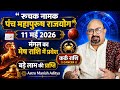Kark Rashi Mangal ka 11 May 2026 ko Mesh Rashi main Pravesh |\ रुचक नामक राजयोग 