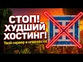 ПРОВЕРКА ХОСТИНГА CLOUDBLAZE.ORG / ЛУЧШИЙ ХОСТИНГ / БЕСПЛАТНЫЙ ХОСТИНГ МАЙНКРАФТ