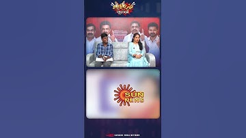 கரூர் வழக்கு- சன் நியூஸ் | #savukkushankar #dmk #Savukkumedia