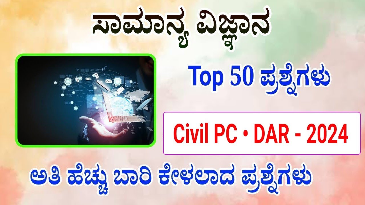 general science top 50 question and answer | DAR police exam 2024 | police constable exam 2024 | ksp