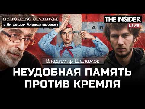 Shalamov YT