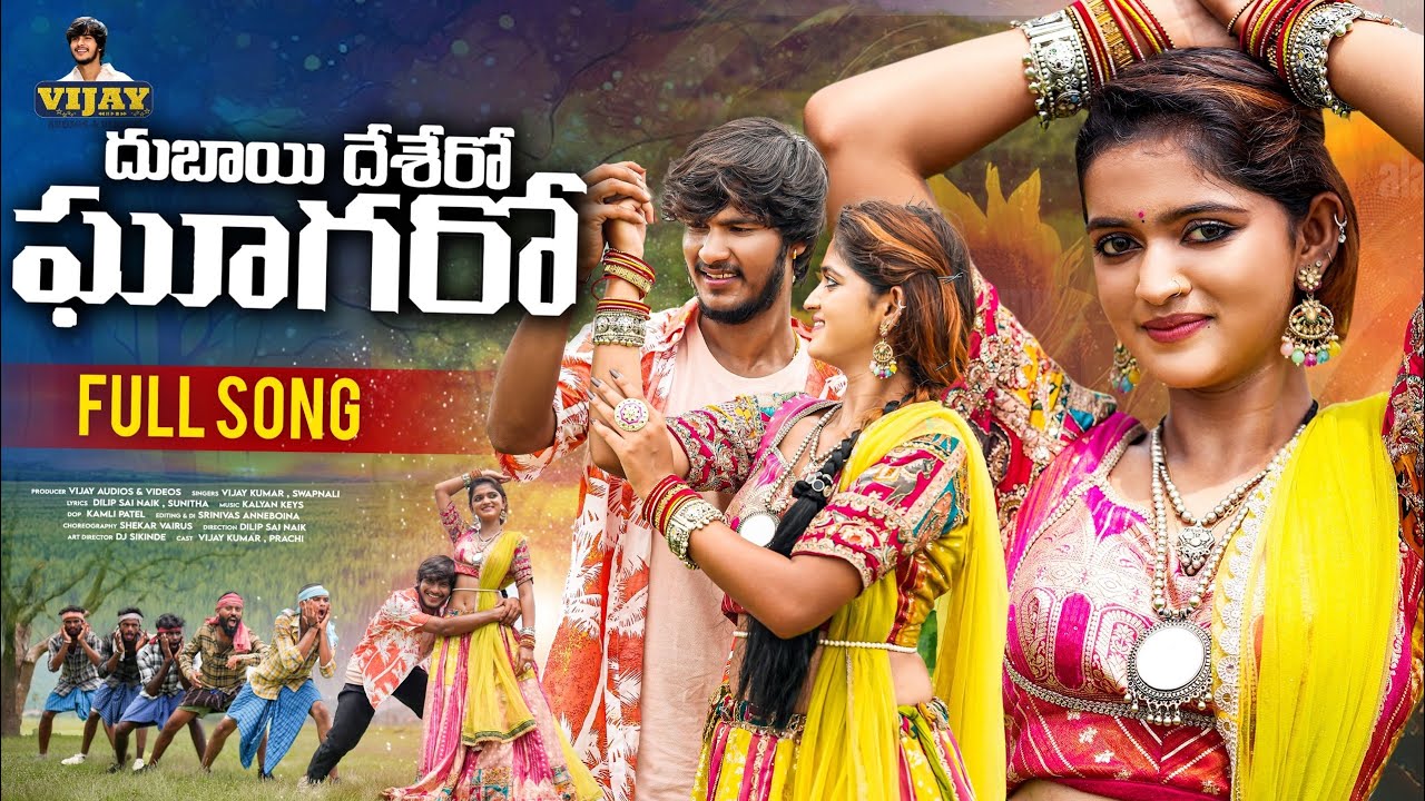 DUBAI DESERO GHAGARO FULL SONG|| VIJAY KUMAR |SWAPNAli| |DILIP SAI NAIK | KALYAN KEYS|PRACHI THAKARE