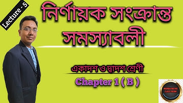 Problem Solve Of Determinants || Determinants Class 12 Problem Solution in Bangla ||ISC Maths