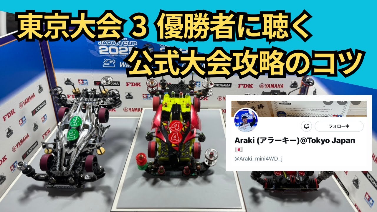 Mini 4WD] Tips for winning the 2025 JC Tokyo 3rd place winner