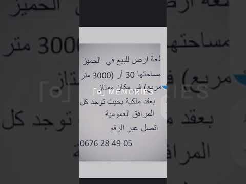 قطعة ارض للبيع بالحميز