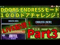 ライブ配信！ROBLOX DOORS ENDLESSモードで1000ドアチャレンジ！Part3 200ドア～300ドアを目指す#roblox #ロブロックス #doors #endress #ライブ