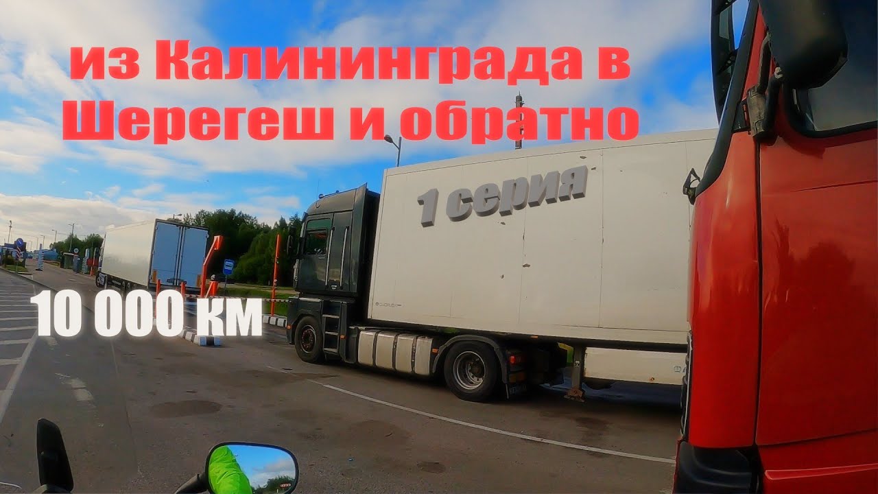 Мотопутешествие из Калининграда в Шерегеш и обратно 10 000 км на Honda Deauville 700 1 серия