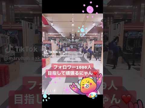 中原店のアイドル☆彡　 #マルハン #アイドル#マルハンスタッフ