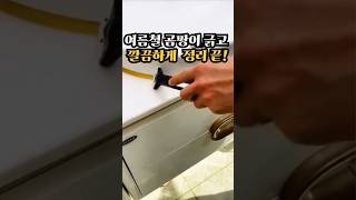 욕실 실리콘 곰팡이 쉽게 제거하는 법