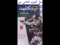 حل الجزء الثاني من الفصل الاول كتاب البوكليت تاريخ ٢٠٢٣ 