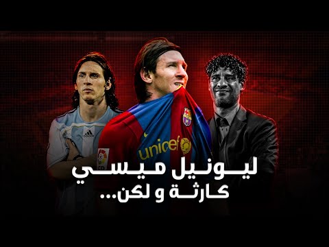 ليونيل ميسي موسم سقوط برشلونة من قمة اوروبا إلى القاع هاتريك ميسي و تدمير ريال مدريد