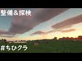 姉がマイクラやってるだけ【#ちひクラ】