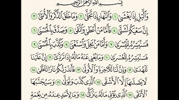 سورة الليل مكرر ابراهيم الاخضر