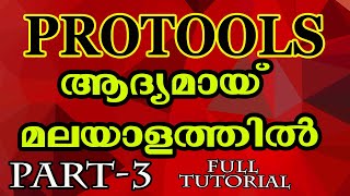 PROTOOLS MALAYALAM FULL TUTORIAL PART 3