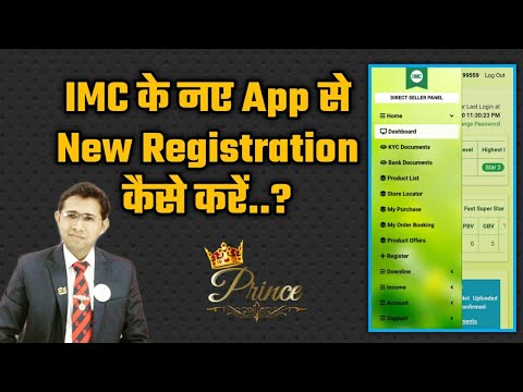 How to generate New ID using IMC New DSM application || अब कैसे लगेगी IMC में नई ID || Tutorial