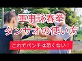 【護身術】これでパンチは恐くない！軍事詠春拳式タンサオの使い方！