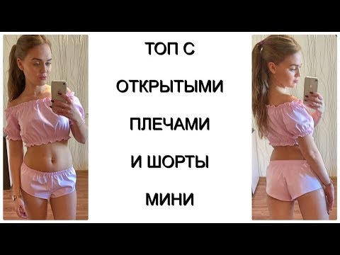 Как сшить топ со спущенными рукавами