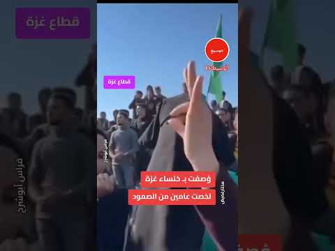 وصفها البعض بخنساء غزاوية سيدة تخلص على مسيرة عامين من الصبر والصمود