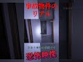 何かいるのか？・・ #ライブ #心霊 #怪現象