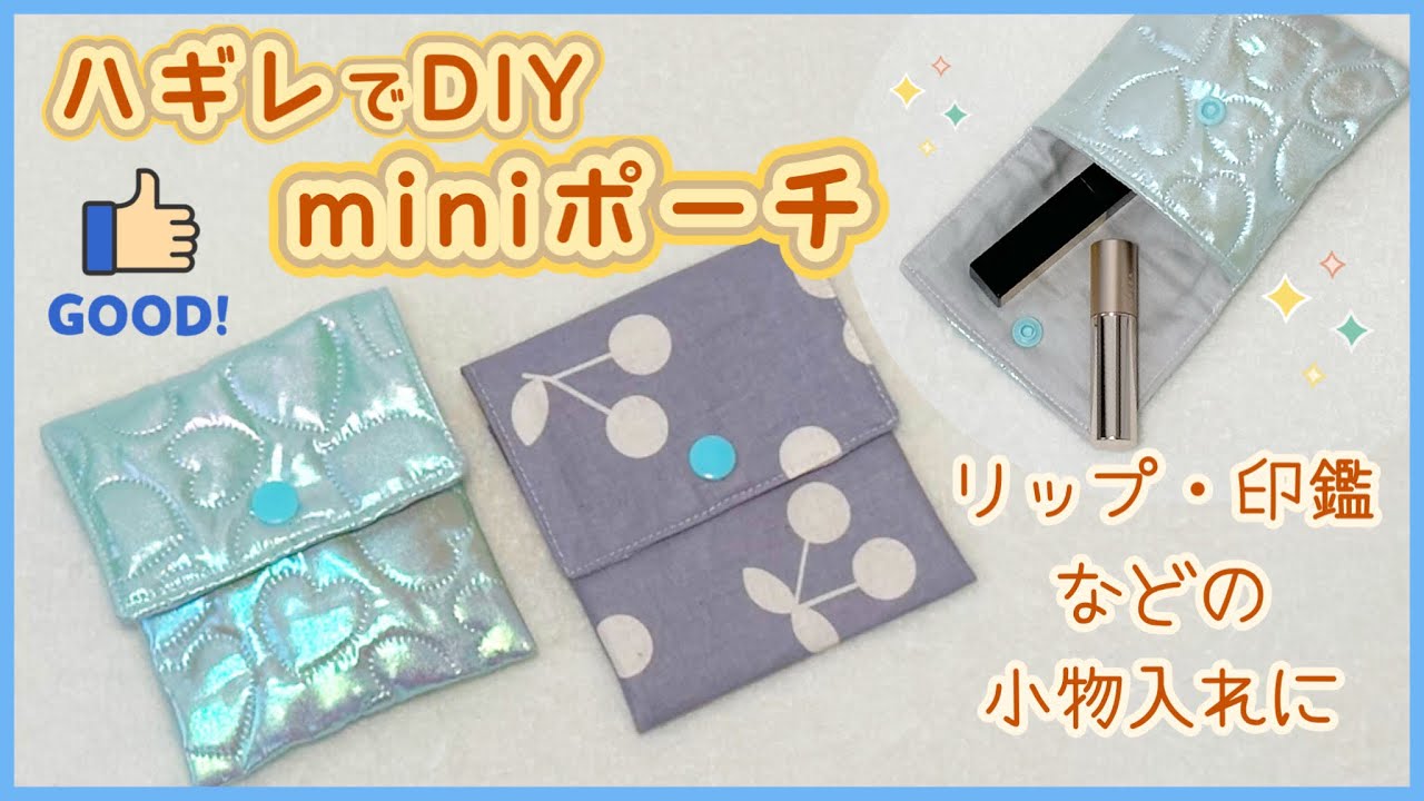 Easy for Beginners🔰] DIY Fabric Scrap Mini Pouch (Perfect as a