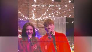 준케이 (JUN. K)-11월부터 2월까지 (Nov to Feb) (Feat. 소미) 8D Audio+화음 강조