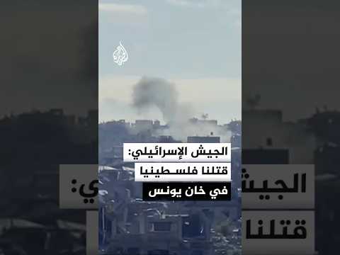 الجيش الإسرائيلي يقول إنه قتل فلسطينيا اقترب من مواقعه بخان يونس